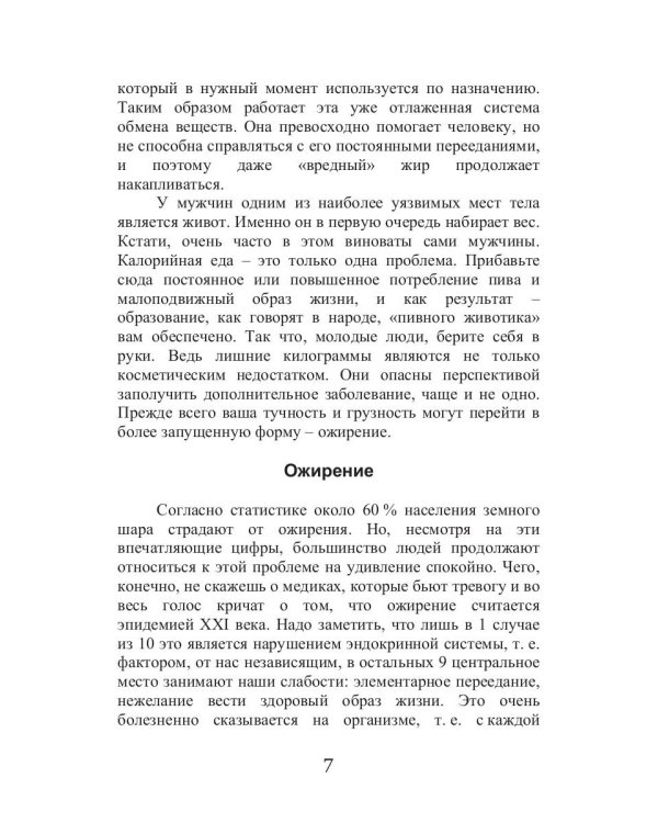 Кремлевская диета для мужчин