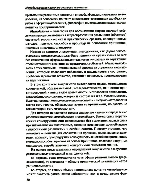 История психологии: эволюция основ. 2-е изд., испр.и доп
