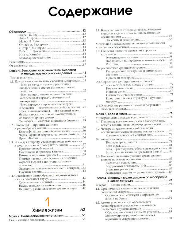 Биология Campbell. Т. 1-3 (комплект)