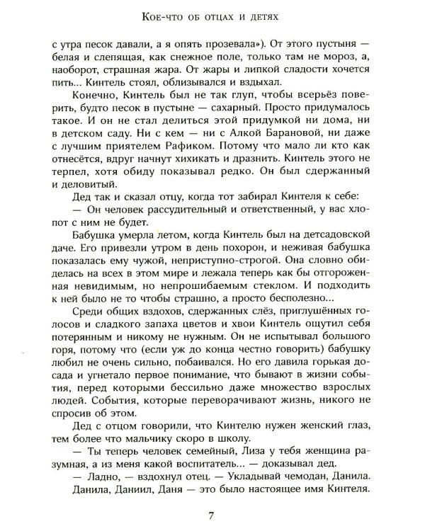 Бронзовый мальчик