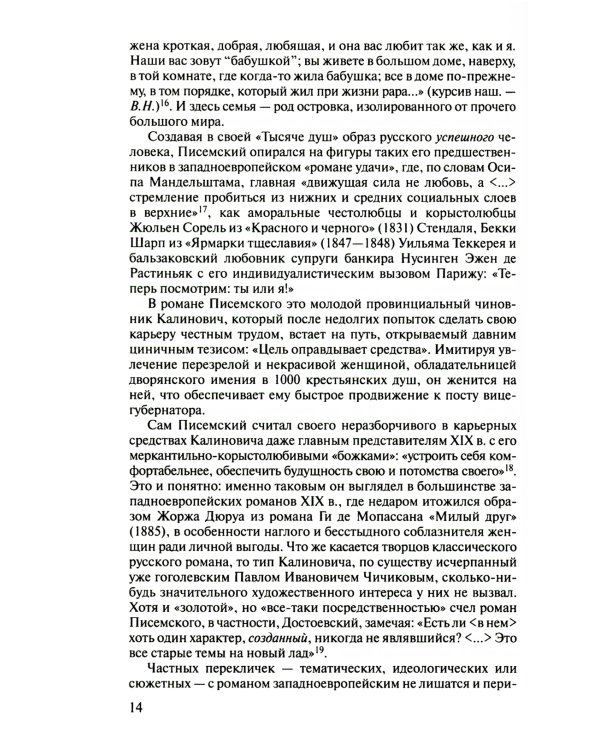 Шестнадцать шедевров русской литературы. 2-е изд