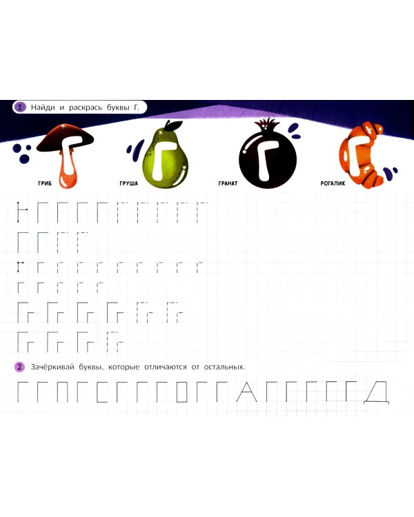 Пишем печатные буквы: альбом