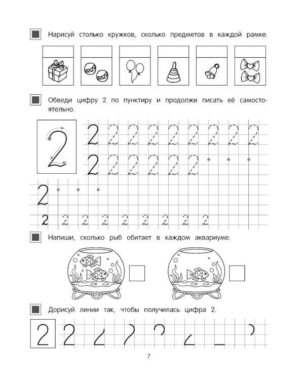 Первая математика