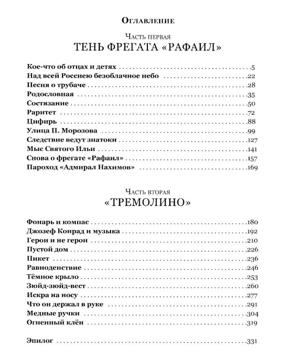 Бронзовый мальчик