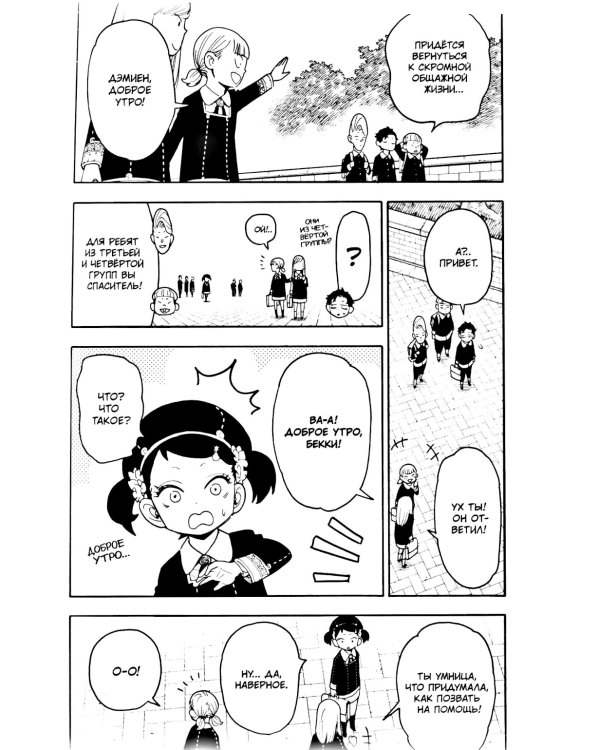 SPYxFAMILY: Семья шпиона. Т. 12