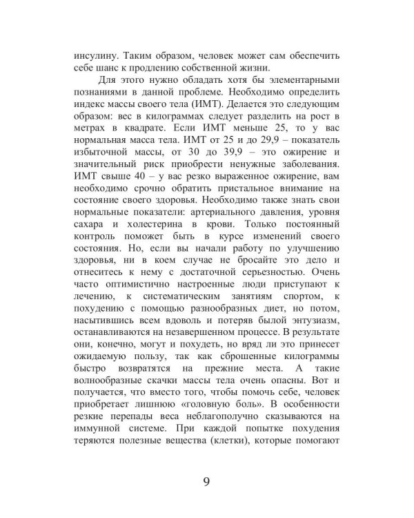 Кремлевская диета для мужчин