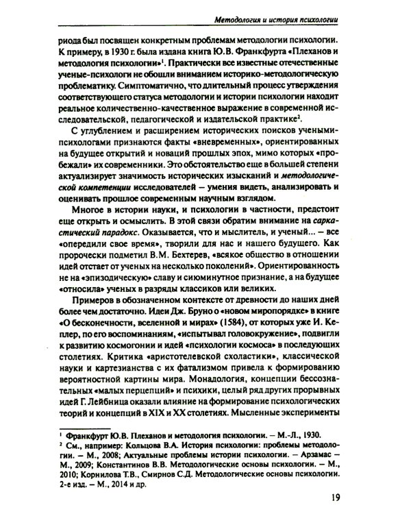 История психологии: эволюция основ. 2-е изд., испр.и доп