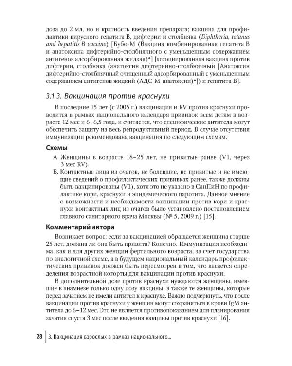 Вакцинация взрослых: персонифицированный подход: руководство для врачей