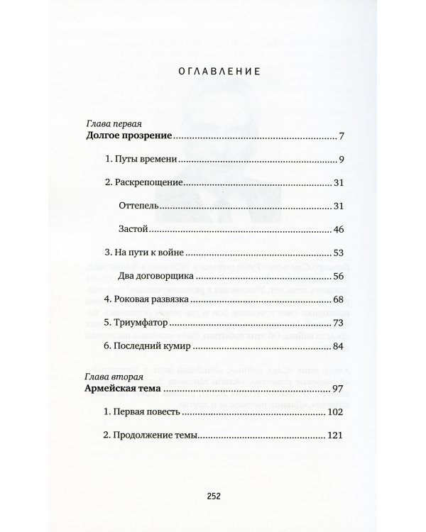 Времена и темы: Записки литератора