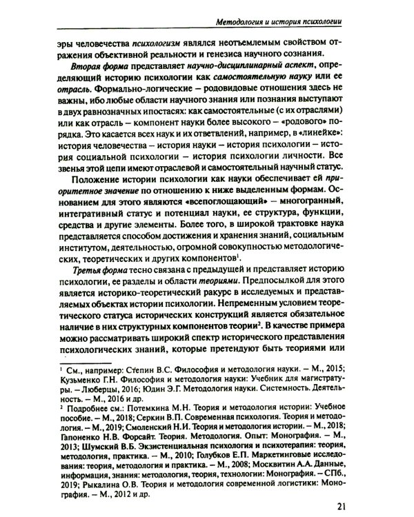 История психологии: эволюция основ. 2-е изд., испр.и доп