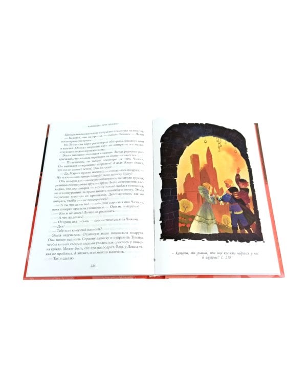 Тайны Чароводья (комплект из 5-ти книг)