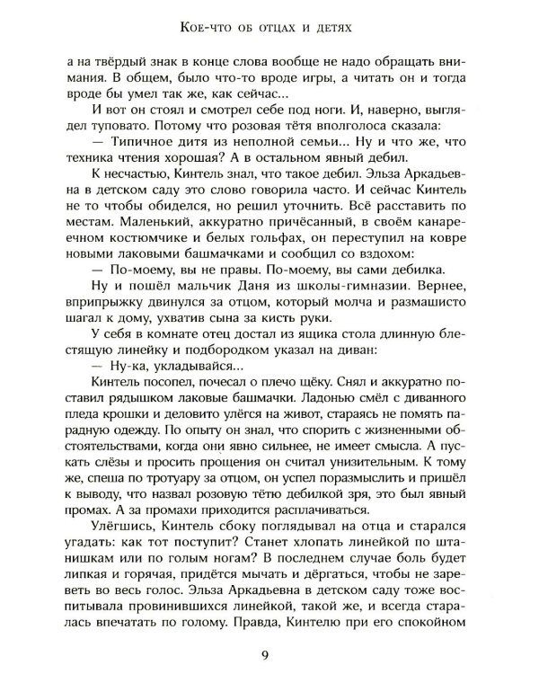 Бронзовый мальчик