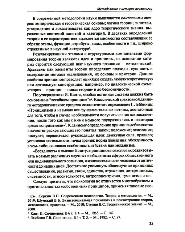 История психологии: эволюция основ. 2-е изд., испр.и доп