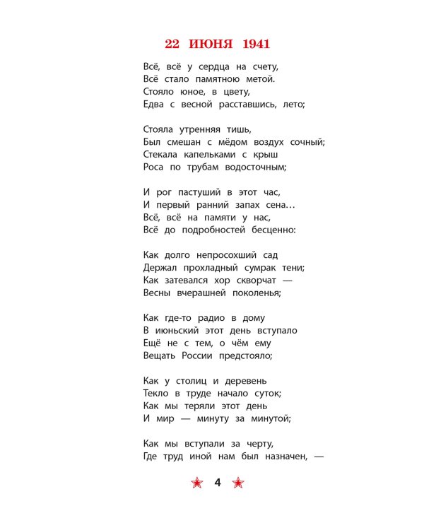 Рассказ танкиста: стихотворения