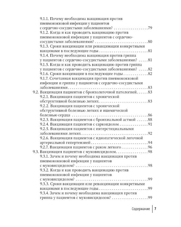 Вакцинация взрослых: персонифицированный подход: руководство для врачей