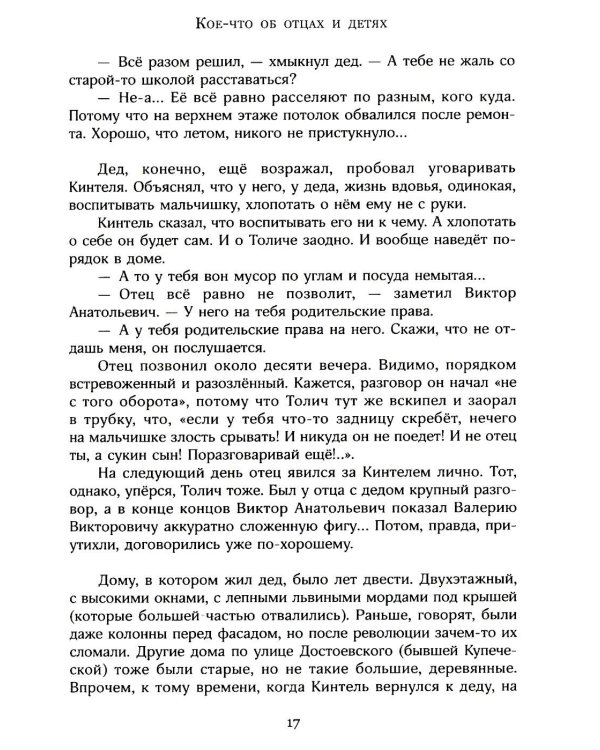 Бронзовый мальчик