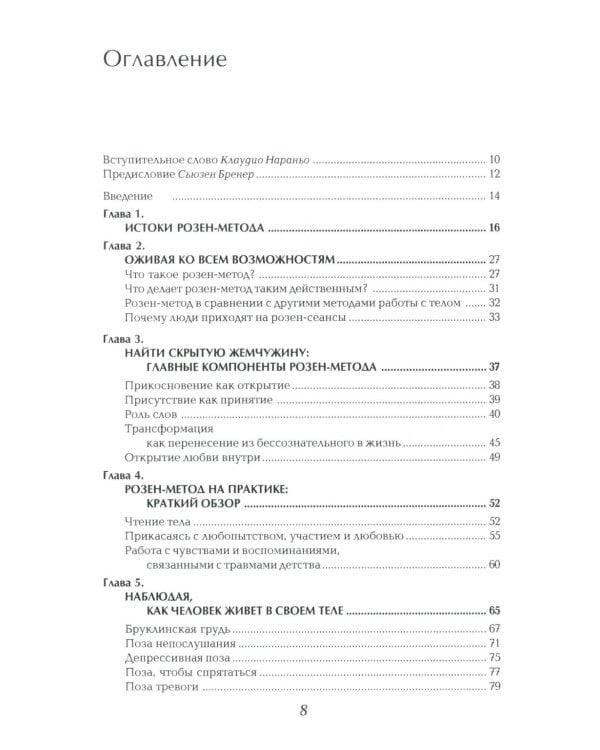 Розен-метод: Движение и работа с телом. Работа с телом в розен - методе. Комплект из 2-х книг