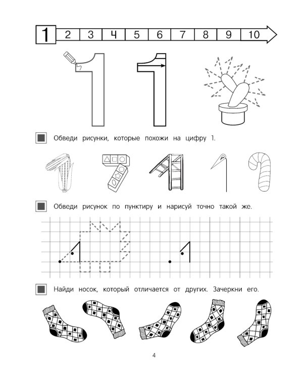 Первая математика