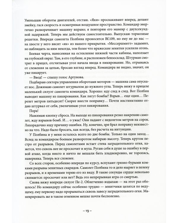 Небо Сталинграда. Смертельная рана люфтваффе