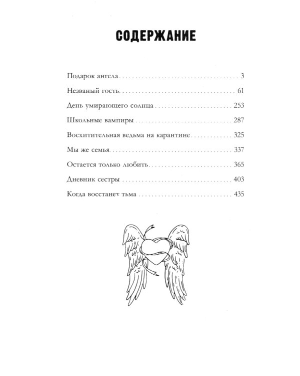 Подарок ангела и другие рассказы; Запрети любить (комплект из 2-х книг)