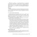 Вакцинация взрослых: персонифицированный подход: руководство для врачей