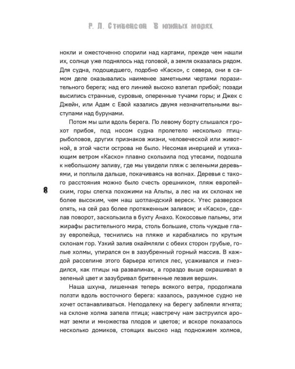 В южных морях. Воспоминания и портреты: сборник