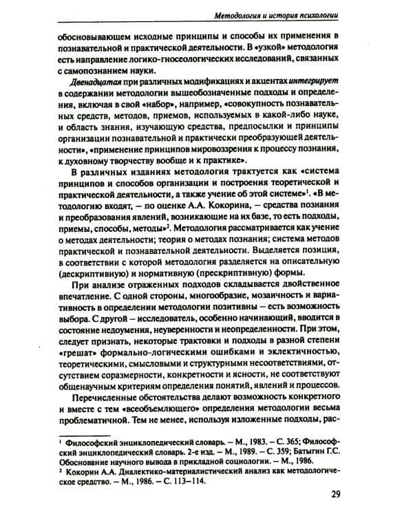 История психологии: эволюция основ. 2-е изд., испр.и доп