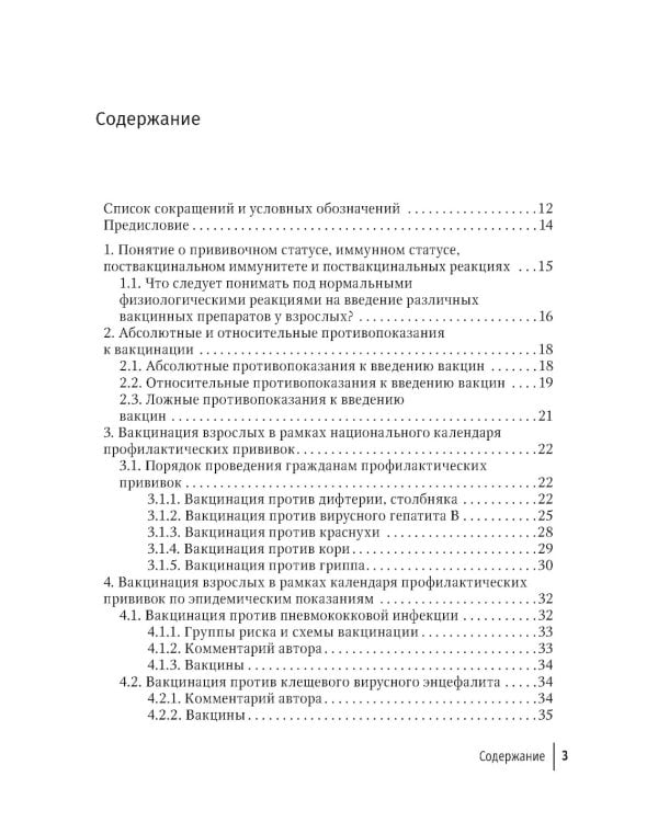 Вакцинация взрослых: персонифицированный подход: руководство для врачей