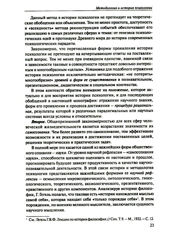История психологии: эволюция основ. 2-е изд., испр.и доп