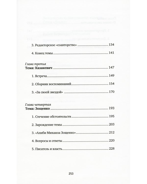 Времена и темы: Записки литератора