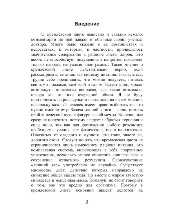 Кремлевская диета для мужчин