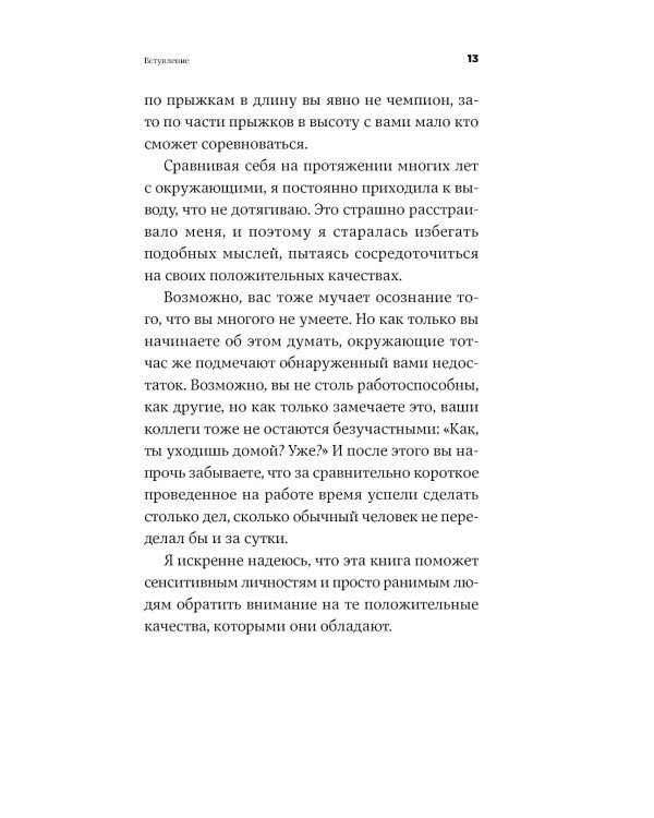 Близко к сердцу: Как жить, если вы слишком чувствительный человек. 2-е изд., перераб. и доп