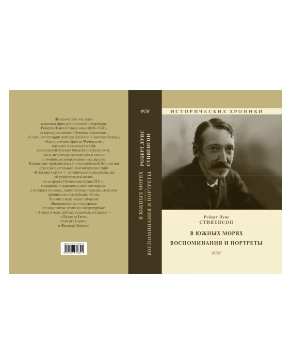 В южных морях. Воспоминания и портреты: сборник