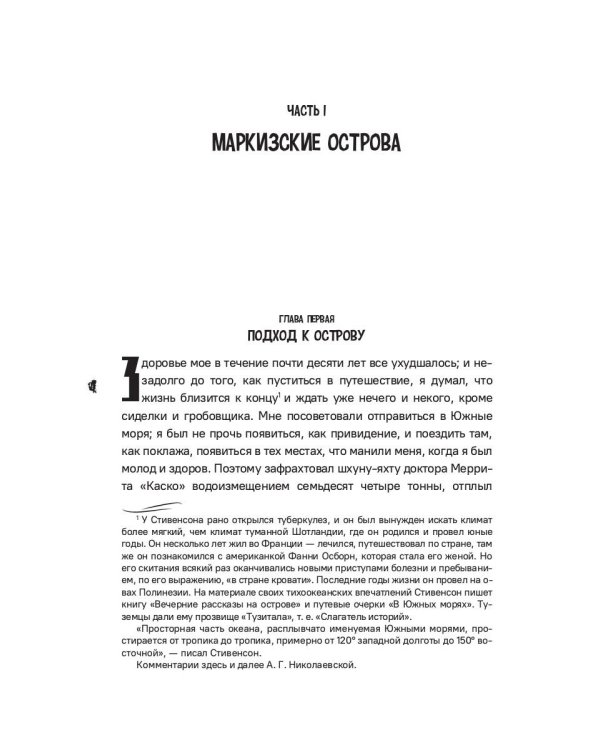 В южных морях. Воспоминания и портреты: сборник