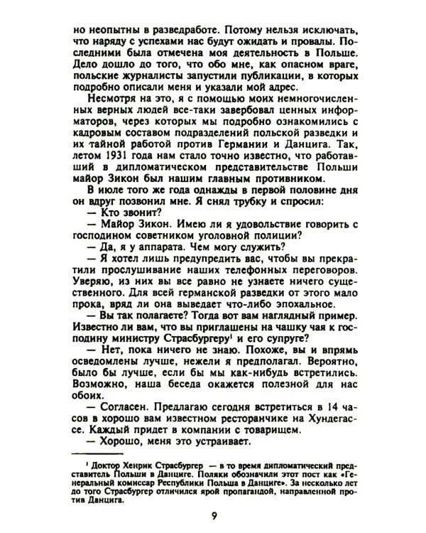 Секретные операции абвера. Тайная война немецкой разведки на Востоке и Западе. 1921—1945