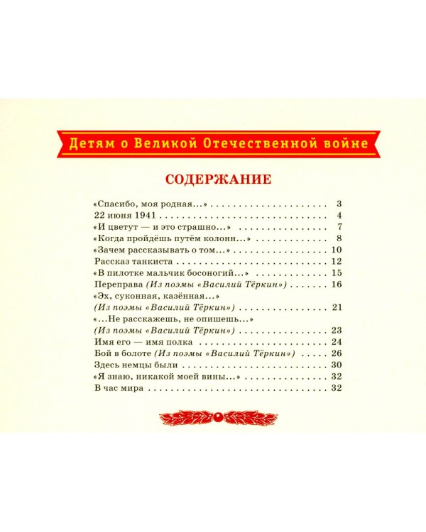 Рассказ танкиста: стихотворения