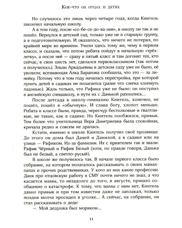 Бронзовый мальчик