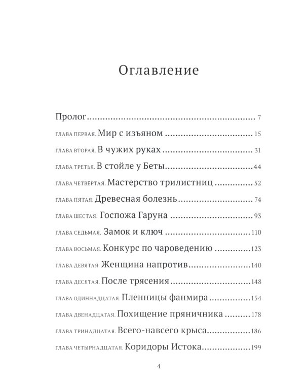Тайны Чароводья (комплект из 5-ти книг)