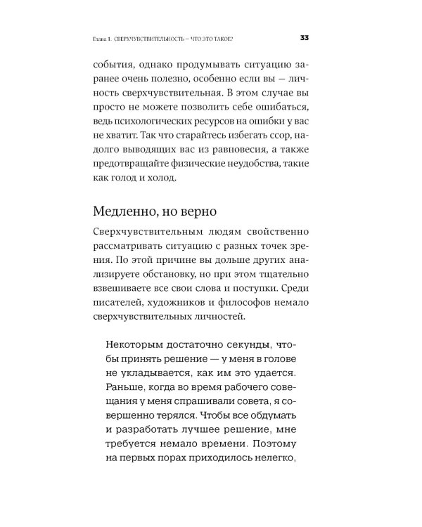 Близко к сердцу: Как жить, если вы слишком чувствительный человек. 2-е изд., перераб. и доп