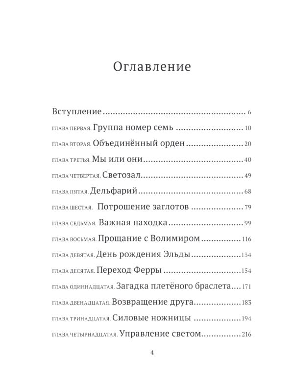 Тайны Чароводья (комплект из 5-ти книг)