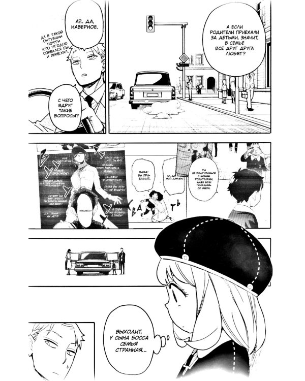 SPYxFAMILY: Семья шпиона. Т. 12