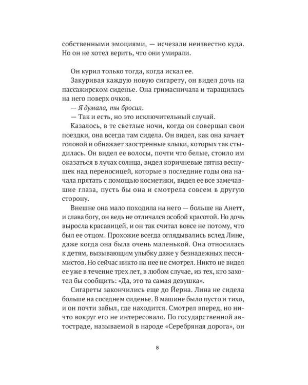 Серебряная дорога