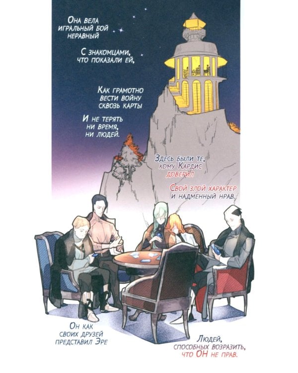 Заточение: Сказ о бешеном псе: графический роман