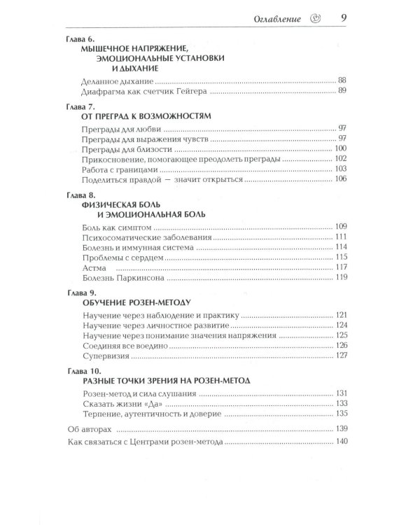 Розен-метод: Движение и работа с телом. Работа с телом в розен - методе. Комплект из 2-х книг