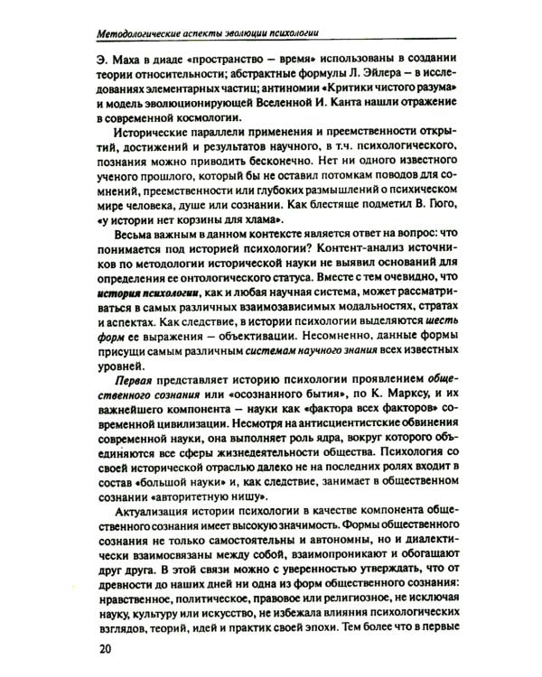 История психологии: эволюция основ. 2-е изд., испр.и доп