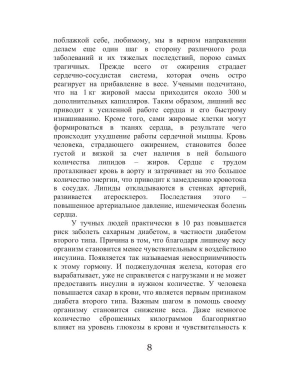 Кремлевская диета для мужчин