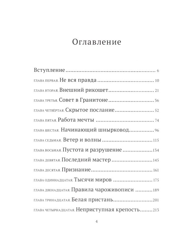 Тайны Чароводья (комплект из 5-ти книг)