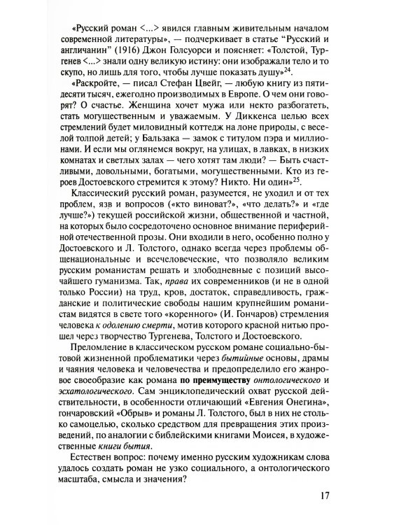 Шестнадцать шедевров русской литературы. 2-е изд