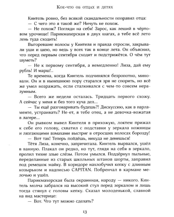 Бронзовый мальчик