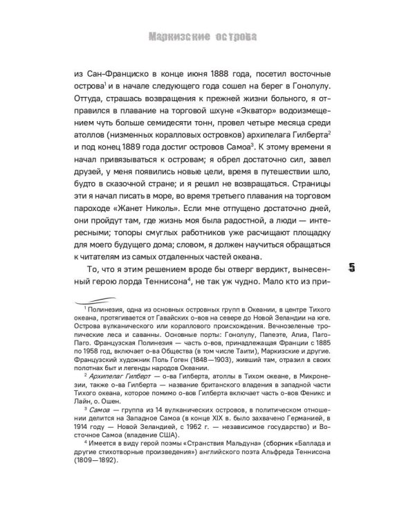 В южных морях. Воспоминания и портреты: сборник